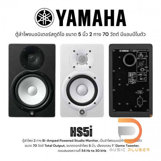 Yamaha HS5i ( Single )