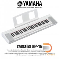 Yamaha NP-15