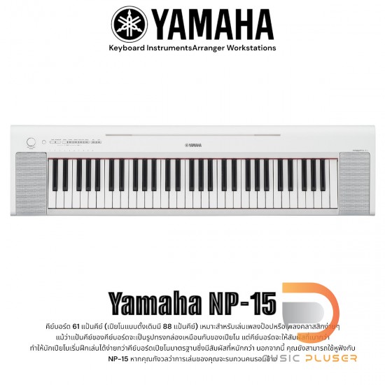 Yamaha NP-15