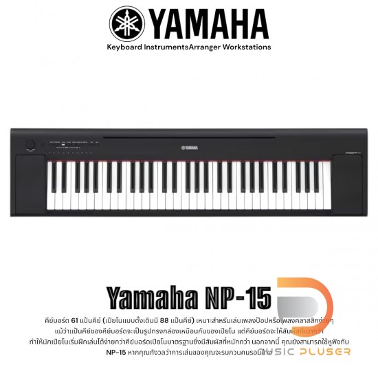 Yamaha NP-15