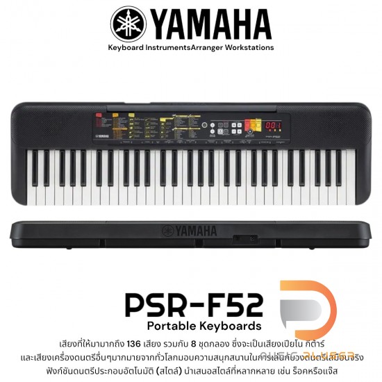 Yamaha PSR-F52